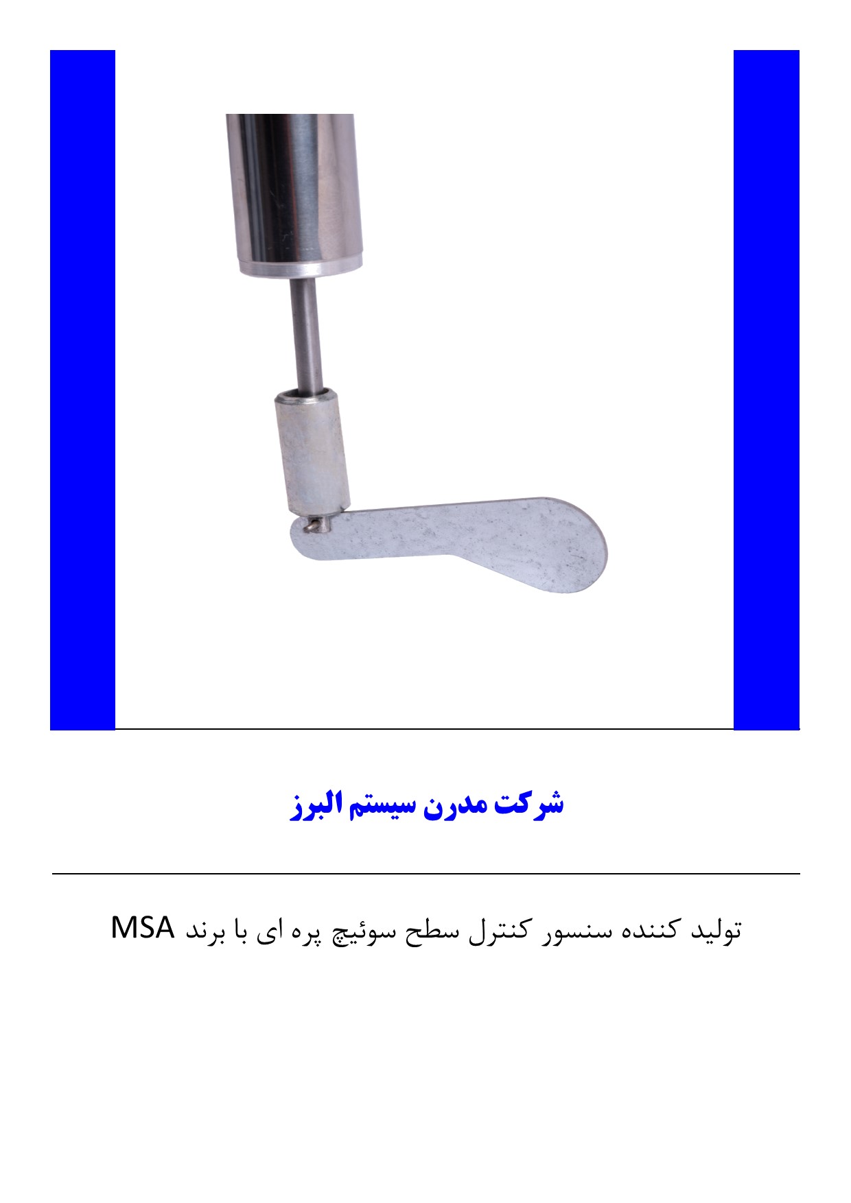 انواع پره در سنسور سوئیچ پره ای